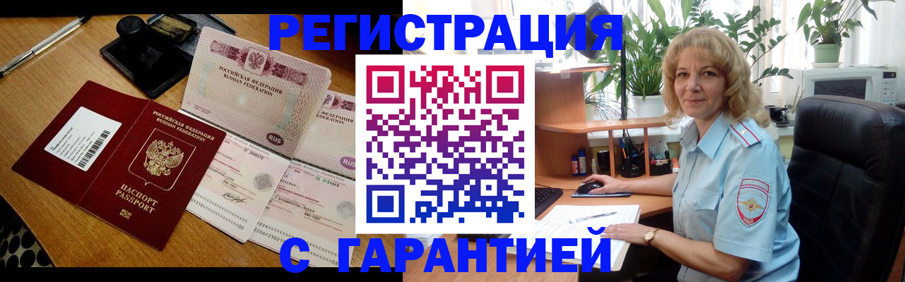 прописка штамп в Соль-Илецке