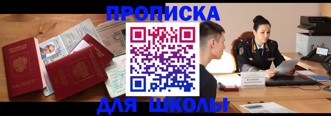 прописка для работы в Соль-Илецке