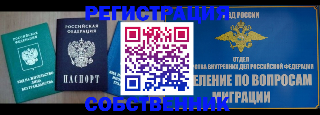 временная регистрация адрес в Соль-Илецке