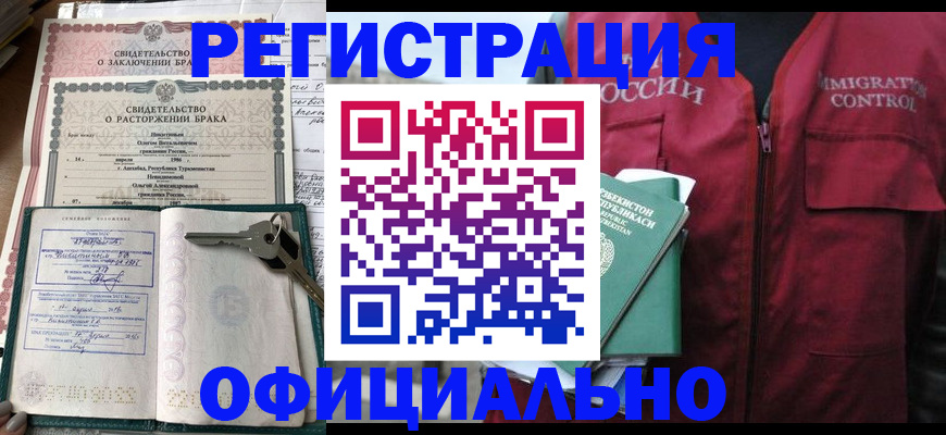 миграционный учет в Соль-Илецке