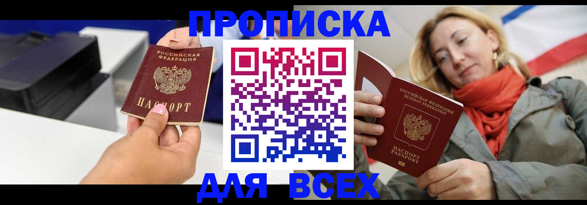 временная прописка в Соль-Илецке