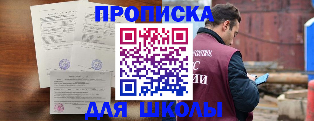 прописка для работы в Соль-Илецке