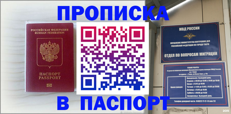 прописка для школы в Соль-Илецке