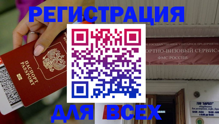 прописка регистрация в Соль-Илецке