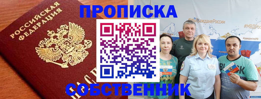прописка паспорт в Соль-Илецке