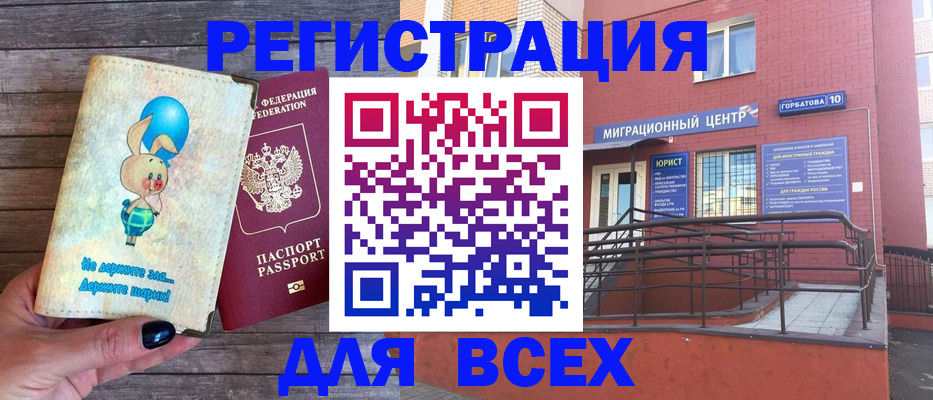 прописка 2025 в Соль-Илецке