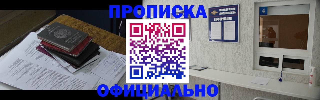 прописка для военкомата в Соль-Илецке